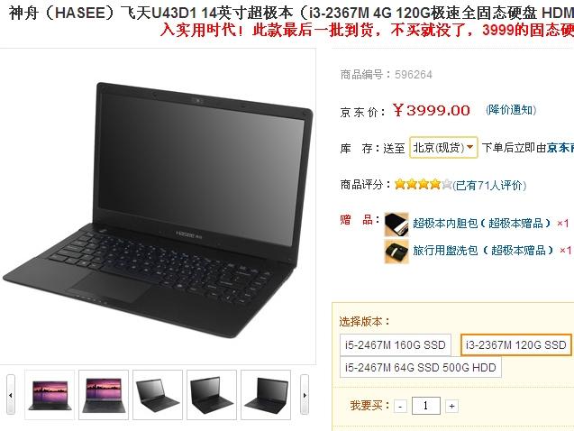 从京东买了个神舟笔记本,用了一个月,出问题了,怎么返厂维修?京东神州笔记本怎么样-图1 从京东买了个神舟笔记本,用了一个月,出问题了,怎么返厂维修?京东神州笔记本怎么样-图1