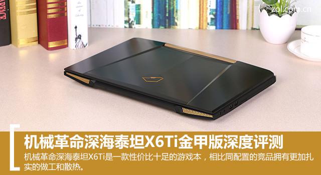 有没有人用过深海泰坦X6Ti-M2,这款电脑怎么样?炫龙x6怎么样-图1 有没有人用过深海泰坦X6Ti-M2,这款电脑怎么样?炫龙x6怎么样-图1