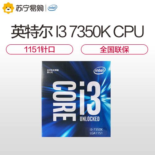英特尔酷睿i37代系列怎么样?电脑7代处理器怎么样-图3 英特尔酷睿i37代系列怎么样?电脑7代处理器怎么样-图3