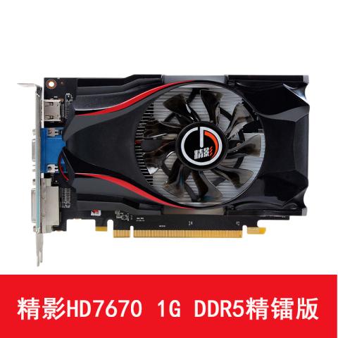 atlhd7670 +2g显卡相当于?东芝1gb显卡怎么样-图1 atlhd7670 +2g显卡相当于?东芝1gb显卡怎么样-图1