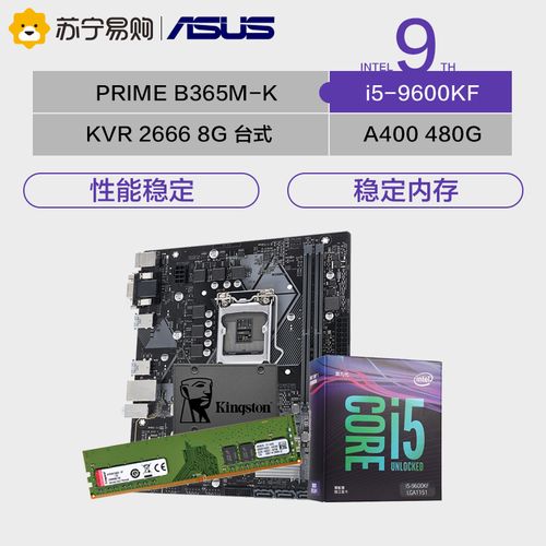 华硕b365m能带动i59600kf吗?华硕a555dg9600怎么样-图1 华硕b365m能带动i59600kf吗?华硕a555dg9600怎么样-图1