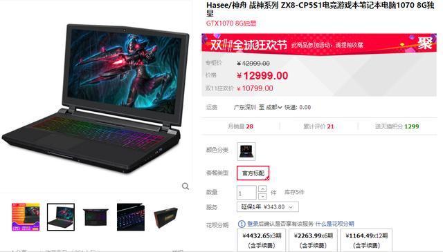 神舟超级战神配置怎么样ZX7-CP5S1/ZX8-CP5S1/ZX8-CP7S1配置一览?战神zx8怎么样-图2 神舟超级战神配置怎么样ZX7-CP5S1/ZX8-CP5S1/ZX8-CP7S1配置一览?战神zx8怎么样-图2