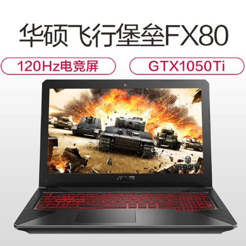 i5-7300hq加gtx1050华硕飞行堡垒?飞行堡垒vd散热怎么样-图3 i5-7300hq加gtx1050华硕飞行堡垒?飞行堡垒vd散热怎么样-图3