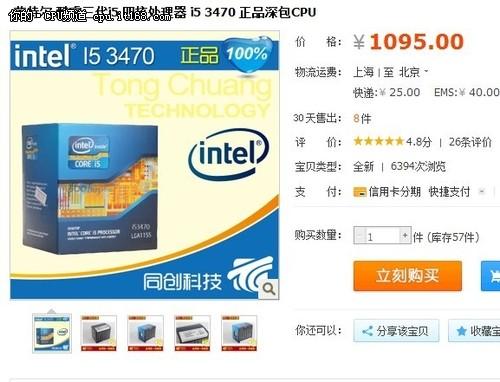 英特尔i5 3470处理器,怎么样?hd 3470怎么样-图2 英特尔i5 3470处理器,怎么样?hd 3470怎么样-图2