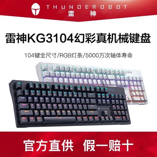 雷神kg3104怎么拔轴？雷神键盘用的轴怎么样-图1