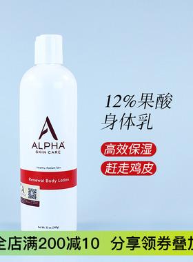 有没有用过Alpha Hydrox,12%果酸含量身体乳的?宏?alpha 12 怎么样-图3 有没有用过Alpha Hydrox,12%果酸含量身体乳的?宏?alpha 12 怎么样-图3