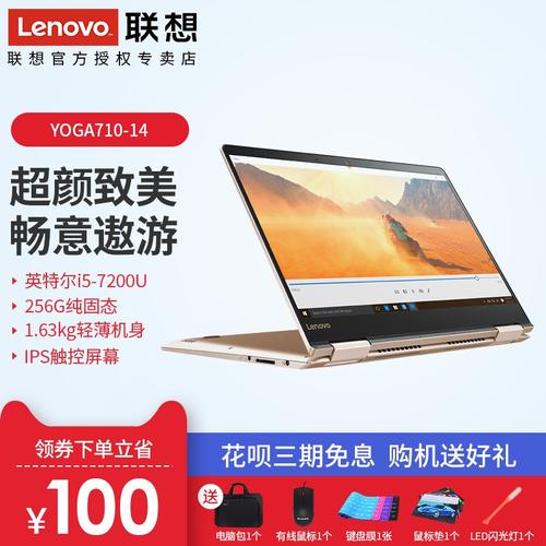 联想YOGA710怎么样？yoga710-14续航怎么样-图1
