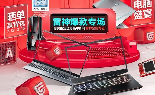 想买个雷神笔记本在淘宝店买跟在京东买有什么区别吗?京东雷神怎么样-图3 想买个雷神笔记本在淘宝店买跟在京东买有什么区别吗?京东雷神怎么样-图3