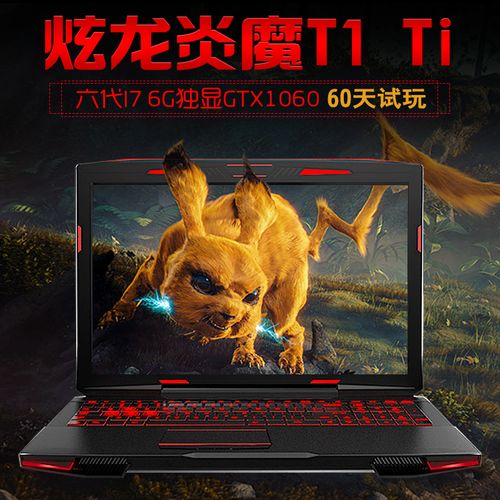 炫龙炎魔T1i54210m换成了I7 4700温度压不住,怎么破?炫龙笔记本发热怎么样-图2 炫龙炎魔T1i54210m换成了I7 4700温度压不住,怎么破?炫龙笔记本发热怎么样-图2
