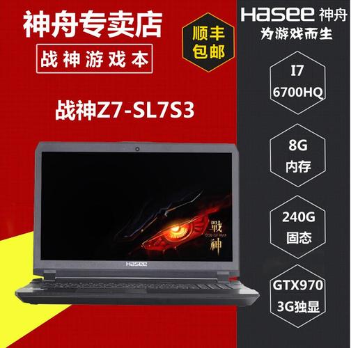 神州战神笔记本Z7-SL7D3触摸板怎么关闭?战神z7 sl7d3怎么样-图3 神州战神笔记本Z7-SL7D3触摸板怎么关闭?战神z7 sl7d3怎么样-图3