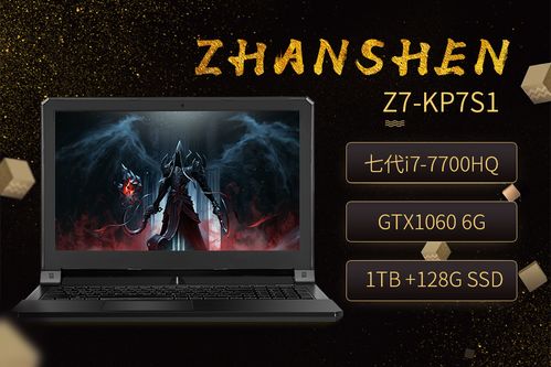 神舟战神z7-kp7s1支持内存频率?战神kp7s1怎么样-图1 神舟战神z7-kp7s1支持内存频率?战神kp7s1怎么样-图1