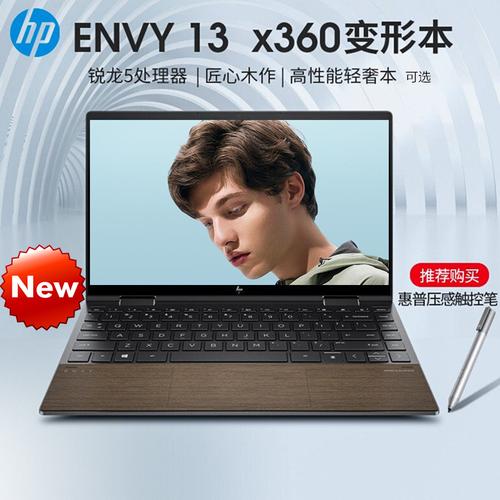 惠普envy13x360与联想yoga14c?惠普envy13系列怎么样-图2 惠普envy13x360与联想yoga14c?惠普envy13系列怎么样-图2