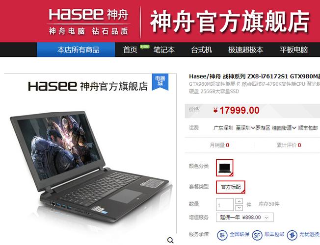 神舟战神zx8笔记本如何设置u盘启动神舟笔记本?神舟zx8怎么样-图2 神舟战神zx8笔记本如何设置u盘启动神舟笔记本?神舟zx8怎么样-图2