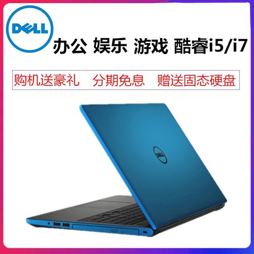 戴尔灵越5559怎么样?dell 灵越 笔记本怎么样-图1 戴尔灵越5559怎么样?dell 灵越 笔记本怎么样-图1