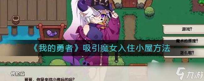 封印魔女的废墟魔女怎么救出来?华硕魔法师笔记本怎么样-图1 封印魔女的废墟魔女怎么救出来?华硕魔法师笔记本怎么样-图1