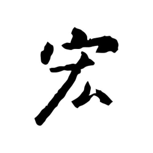 带机字的历史人物?宏?4743g怎么样-图3 带机字的历史人物?宏?4743g怎么样-图3