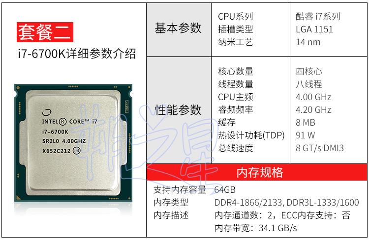 6700配什么主板好？i7 6700性价比怎么样-图3