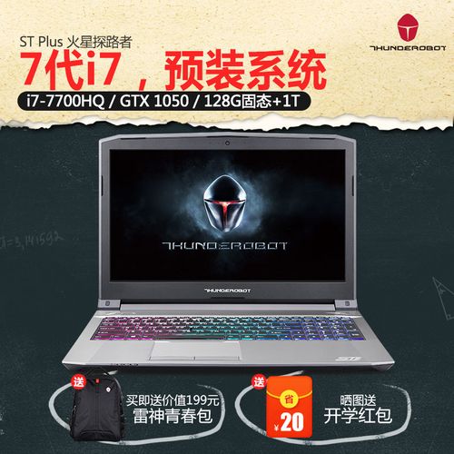 雷神笔记本可以升级配置吗?雷神st plus怎么样-图2 雷神笔记本可以升级配置吗?雷神st plus怎么样-图2