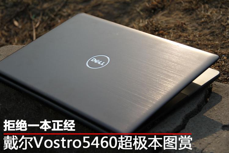 戴尔vostro5460支持多大内存?戴尔5460超极本怎么样-图3 戴尔vostro5460支持多大内存?戴尔5460超极本怎么样-图3