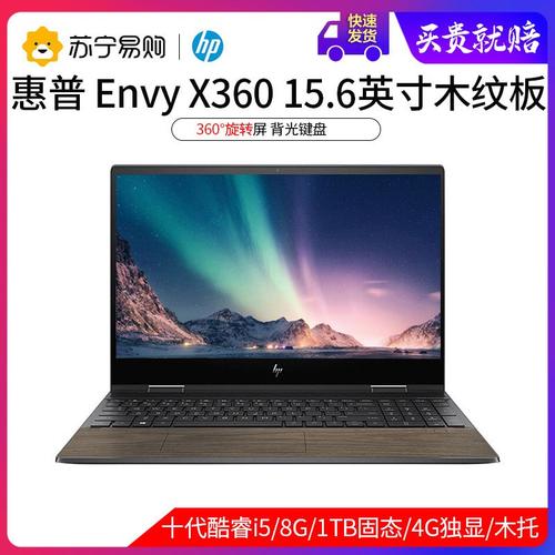 惠普星15有独立显卡吗?惠普的envy15系列怎么样-图1 惠普星15有独立显卡吗?惠普的envy15系列怎么样-图1