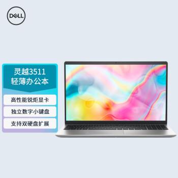 戴尔灵越3511和灵越14 pro哪个好?戴尔灵越147000怎么样-图3 戴尔灵越3511和灵越14 pro哪个好?戴尔灵越147000怎么样-图3