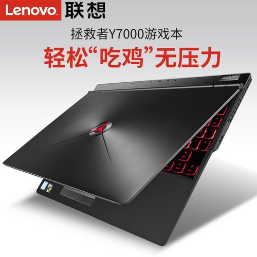 i5联想玩游戏怎么样?联想的游戏本怎么样-图2 i5联想玩游戏怎么样?联想的游戏本怎么样-图2