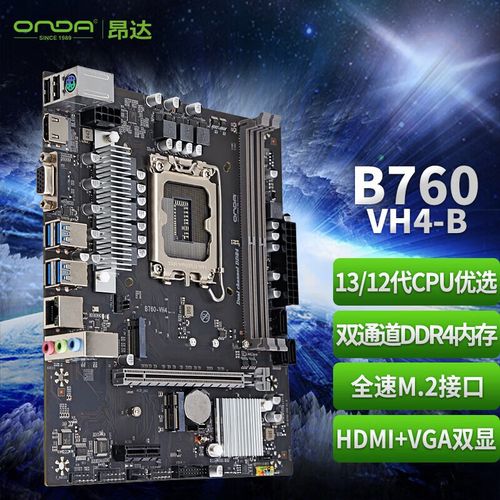 昂达b760能跑满13400f吗?昂达笔记本电脑怎么样-图2 昂达b760能跑满13400f吗?昂达笔记本电脑怎么样-图2