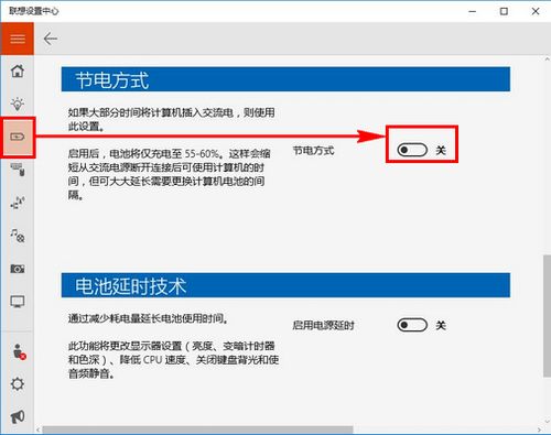 联想手提电脑如何设置“电池养护模式”？怎么样设置电脑电池-图3