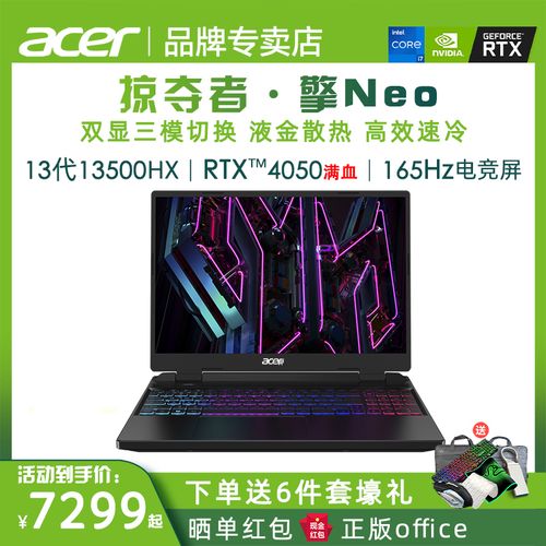 宏碁掠夺者擎neo2023值得买吗?宏基掠夺者怎么样-图3 宏碁掠夺者擎neo2023值得买吗?宏基掠夺者怎么样-图3