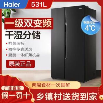 海尔531升星蕴冰箱使用方法?海尔s531怎么样-图2 海尔531升星蕴冰箱使用方法?海尔s531怎么样-图2