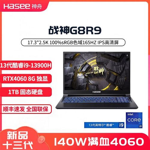 战神z8和战神g8区别？神舟的g8 屏幕怎么样-图1