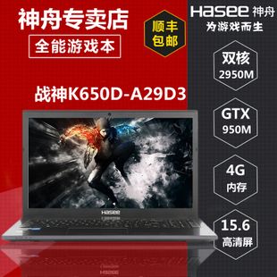 神舟战神650di5游戏本配置玩大话2五开卡不卡?战神k650d i5d3怎么样-图3 神舟战神650di5游戏本配置玩大话2五开卡不卡?战神k650d i5d3怎么样-图3