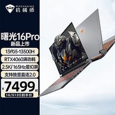 机械师g5pro和雷神g50pro哪个好?机械师散热怎么样-图3 机械师g5pro和雷神g50pro哪个好?机械师散热怎么样-图3