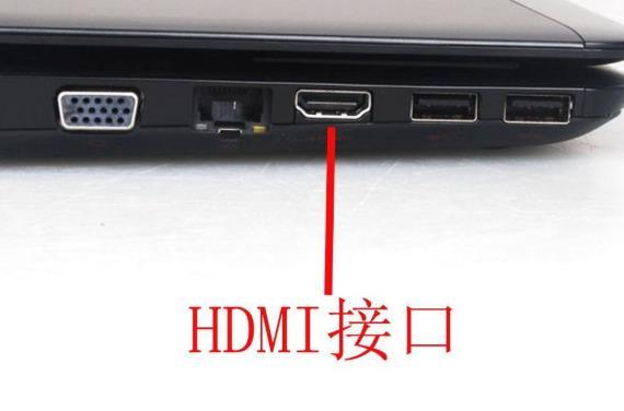 笔记本的hdmi接口是20还是21?笔记本插孔-图1 笔记本的hdmi接口是20还是21?笔记本插孔-图1
