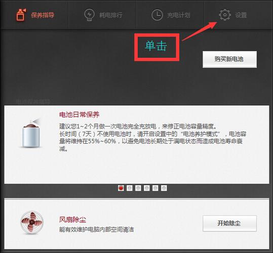 联想手提电脑如何设置“电池养护模式”?笔记本怎么设置电池-图3 联想手提电脑如何设置“电池养护模式”?笔记本怎么设置电池-图3