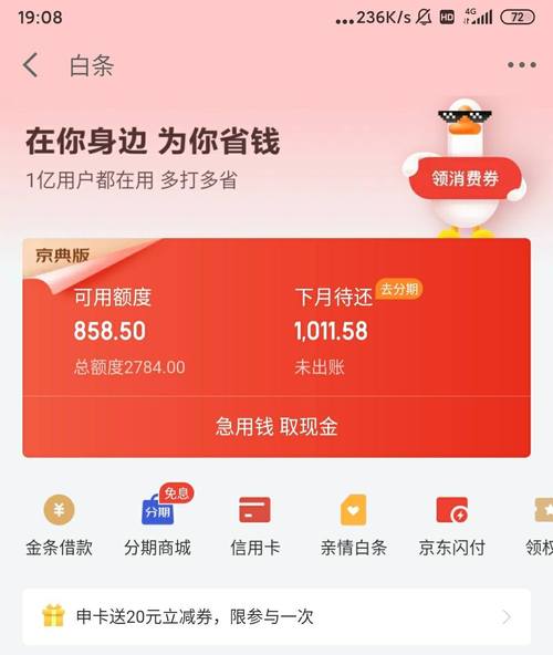 京东笔记本能打白条么?笔记本白条-图2 京东笔记本能打白条么?笔记本白条-图2