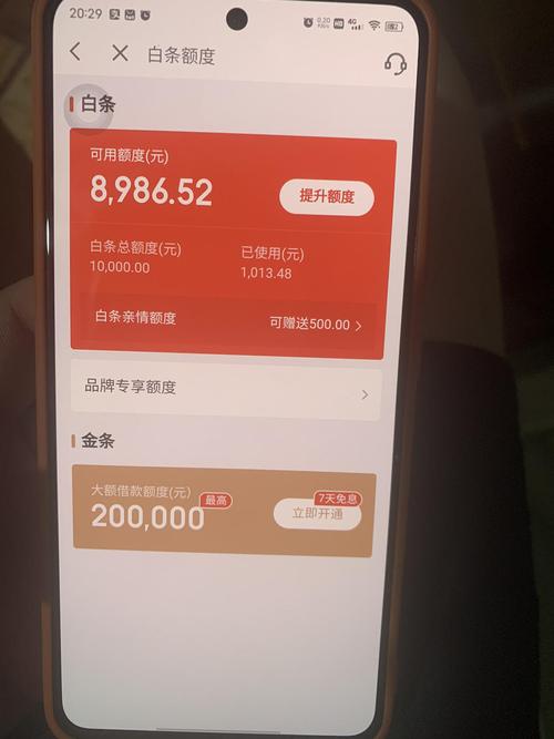京东笔记本能打白条么?笔记本白条-图3 京东笔记本能打白条么?笔记本白条-图3