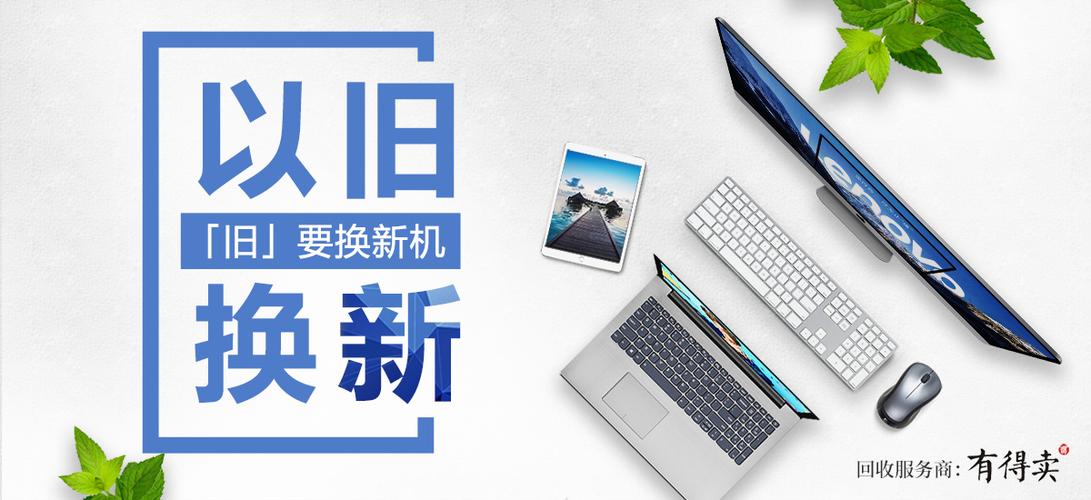 旧笔记本电脑怎么处理？笔记本以旧换新怎么换-图2