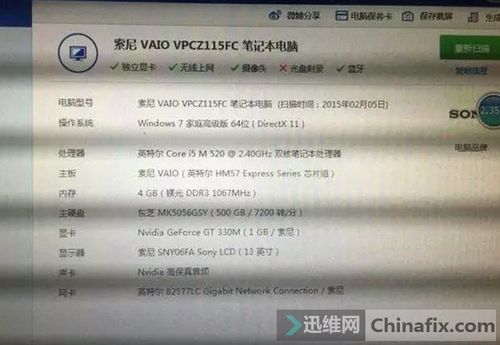 索尼pcg-71212t配置参数?索尼15.5寸笔记本-图3 索尼pcg-71212t配置参数?索尼15.5寸笔记本-图3
