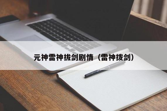 原神雷神暴击爆伤多少合适?雷神笔记本17寸-图3 原神雷神暴击爆伤多少合适?雷神笔记本17寸-图3