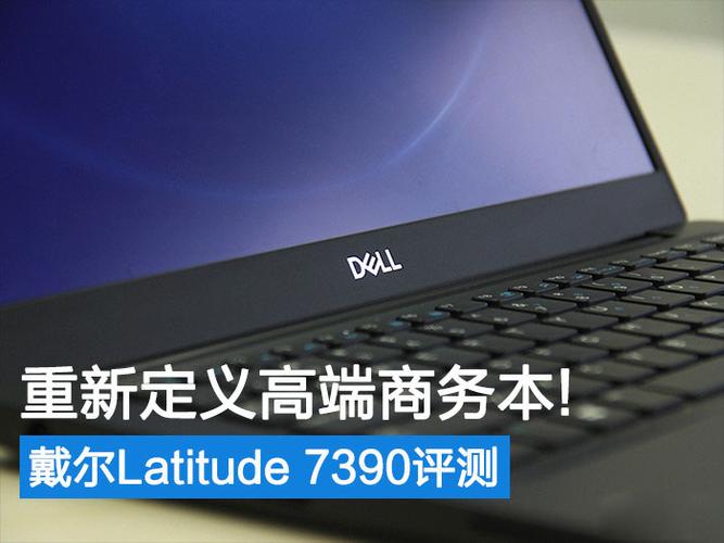 戴尔7390值得入手吗?戴尔无边框笔记本-图1 戴尔7390值得入手吗?戴尔无边框笔记本-图1