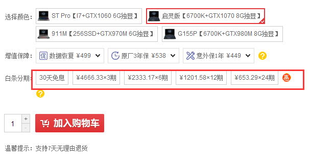 京东怎么分期付款买电脑?分期付款卖笔记本-图1 京东怎么分期付款买电脑?分期付款卖笔记本-图1