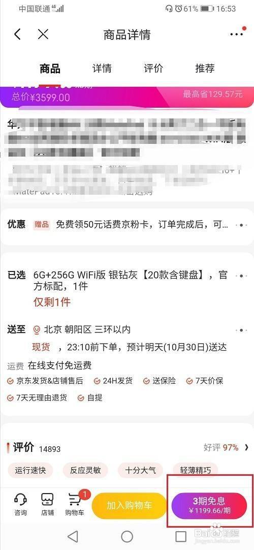 京东怎么分期付款买电脑?分期付款卖笔记本-图2 京东怎么分期付款买电脑?分期付款卖笔记本-图2