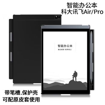 科大讯飞air pro和air买哪个?电纸书笔记本-图3 科大讯飞air pro和air买哪个?电纸书笔记本-图3