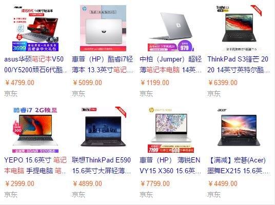 为什么京东买笔记本价格差异很大?笔记本参考价格-图1 为什么京东买笔记本价格差异很大?笔记本参考价格-图1