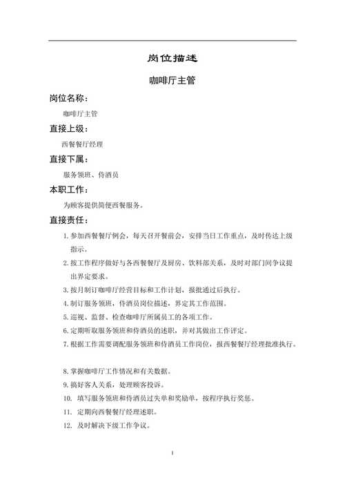 咖啡店服务员的岗位描述?咖啡厅笔记本-图2 咖啡店服务员的岗位描述?咖啡厅笔记本-图2