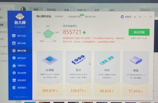 20万跑分的电脑怎么还是那么卡?20万笔记本-图1 20万跑分的电脑怎么还是那么卡?20万笔记本-图1