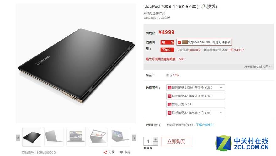 联想700s参数?联想700s笔记本报价-图2 联想700s参数?联想700s笔记本报价-图2