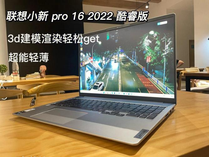 2022小新pro16 三个版本哪个强?笔记本电脑游戏本-图1 2022小新pro16 三个版本哪个强?笔记本电脑游戏本-图1