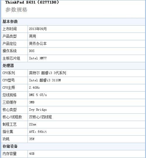 三代酷睿i3-3110m性能怎么样?i3 m系列的笔记本-图2 三代酷睿i3-3110m性能怎么样?i3 m系列的笔记本-图2